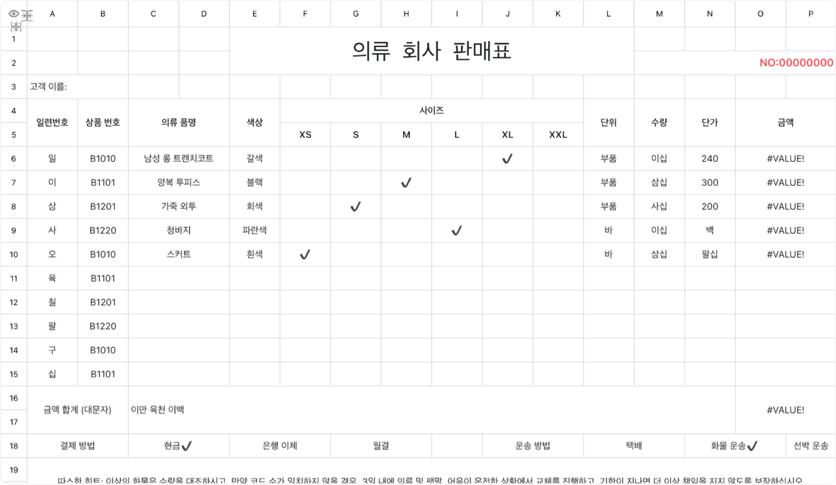 의류 회사 판매표